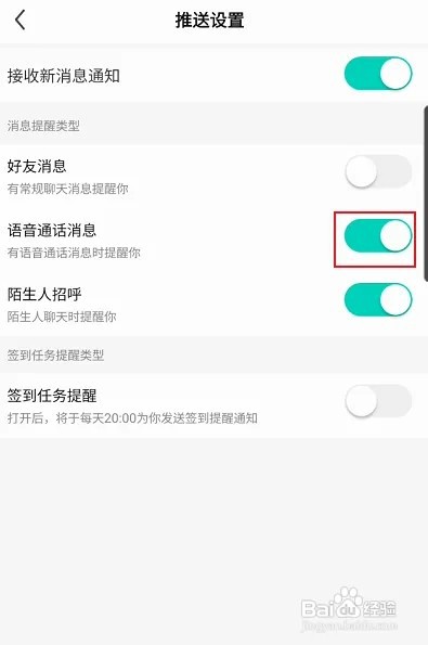 酷狗直播怎样关闭语音通话消息