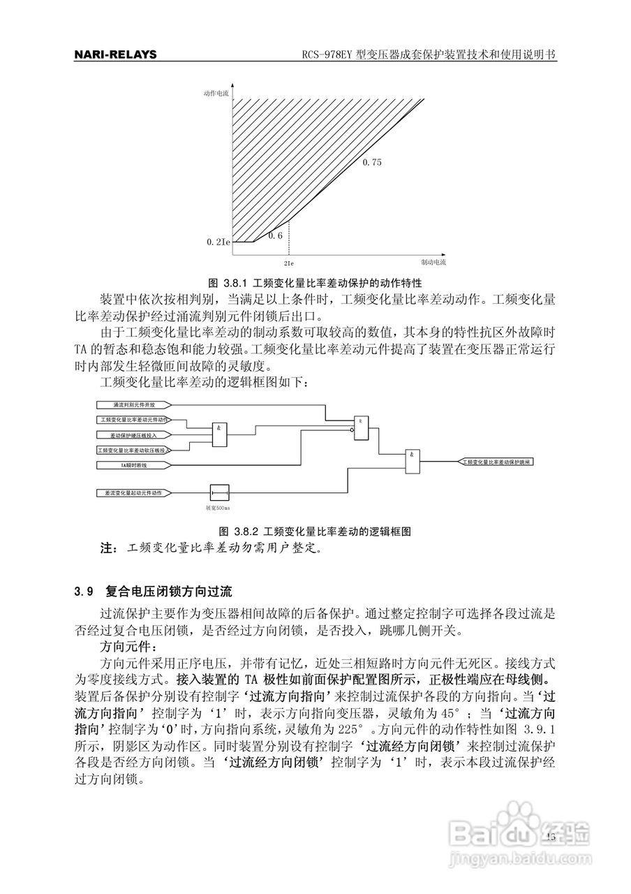 RCS-978EY型变压器成套保护装置使用说明书:[2]