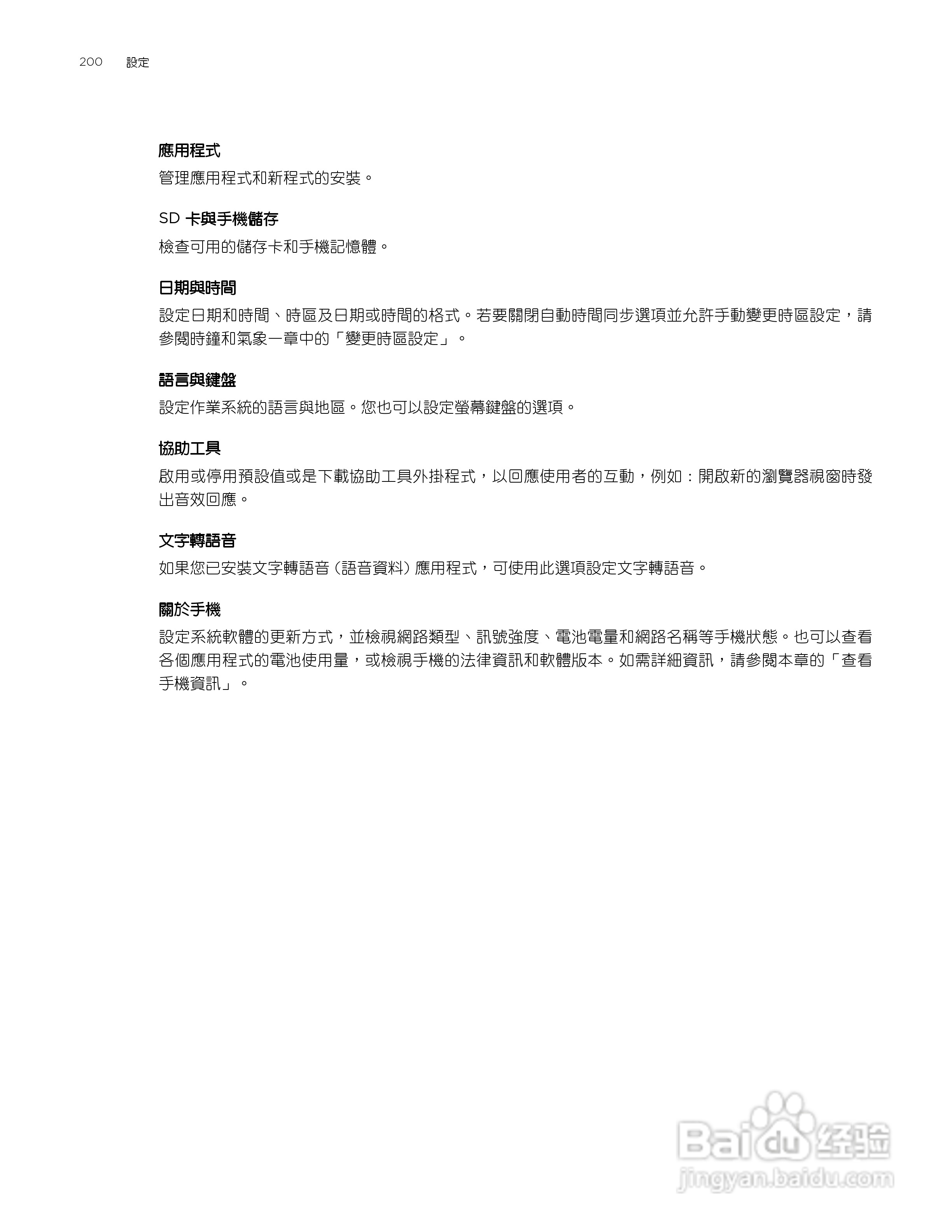 多普达HTC Aria A6380手机使用说明书:[20]