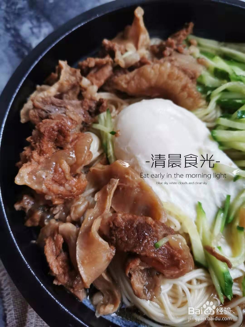 筋头巴脑牛肉面——给孩子庆生的牛肉卧蛋面