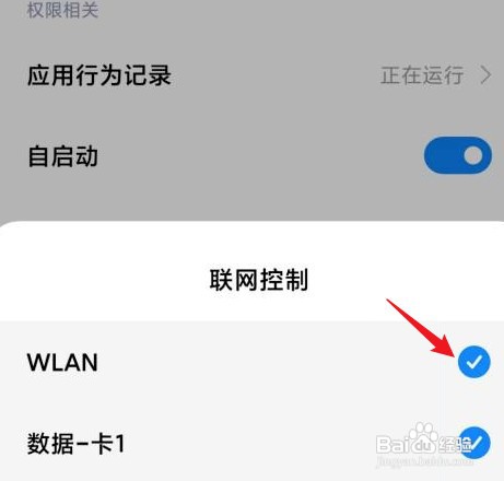 小米手机联网控制在哪里才能设置