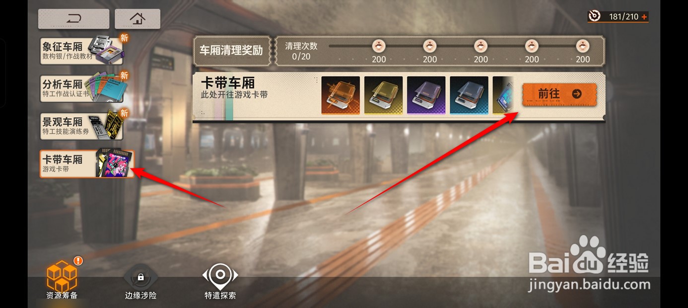 新月同行如何获取到卡带