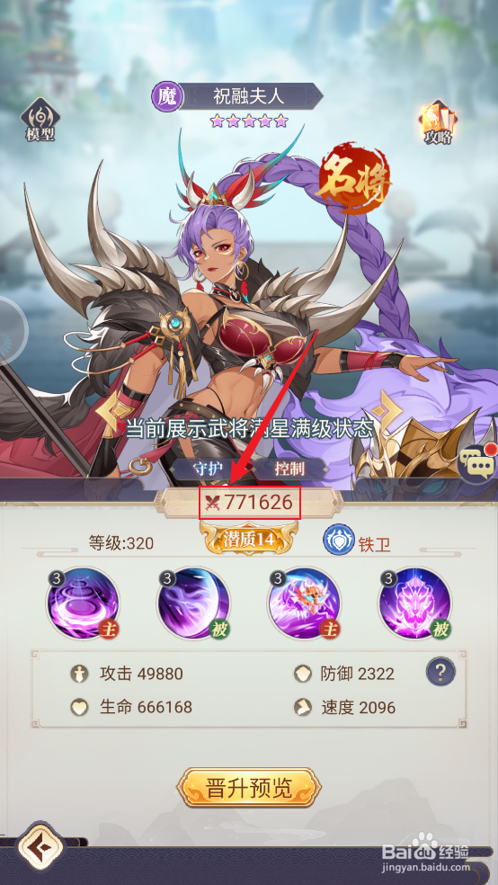 在微微三国中祝融夫人的战力怎么查看