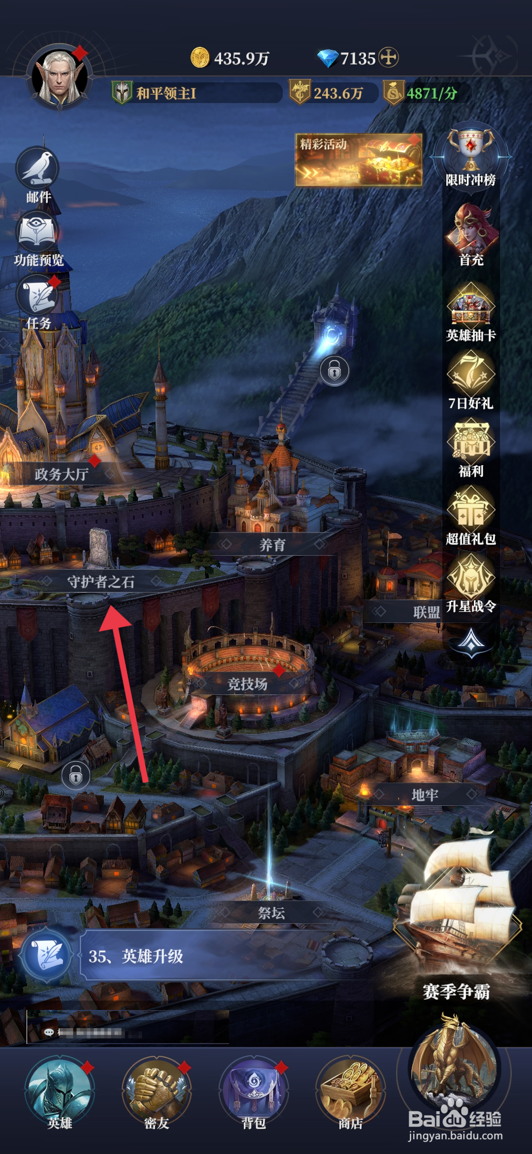 利萨斯英雄升级法师攻击力加成的攻略