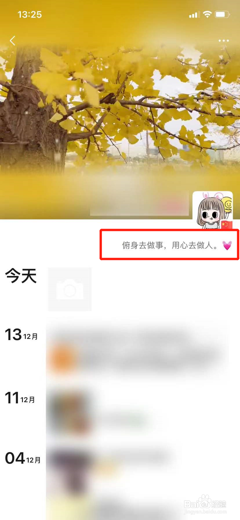 微信个性签名在哪里显示