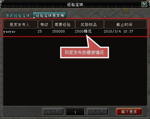《大明龙权》经验宝珠悬赏榜攻略