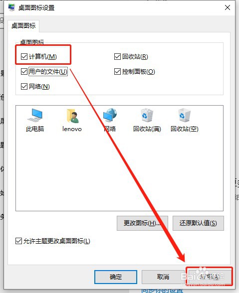 win10桌面怎么添加我的电脑？