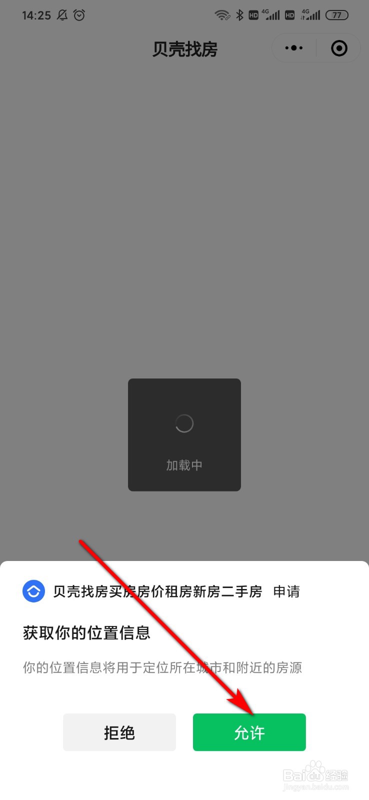 微信上怎么用贝壳找房