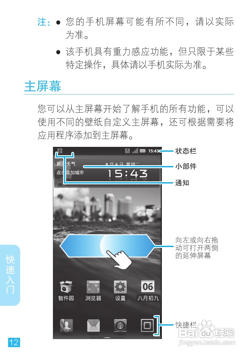 摩托罗拉ME863手机使用说明书:[2]