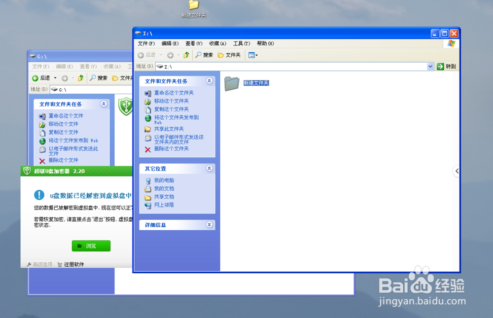 xp如何给U盘加密