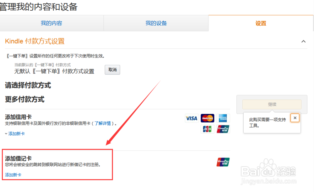 亚马逊kindle付款方式如何设置成银行卡