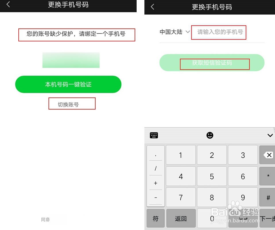 爱奇艺怎么更换手机号