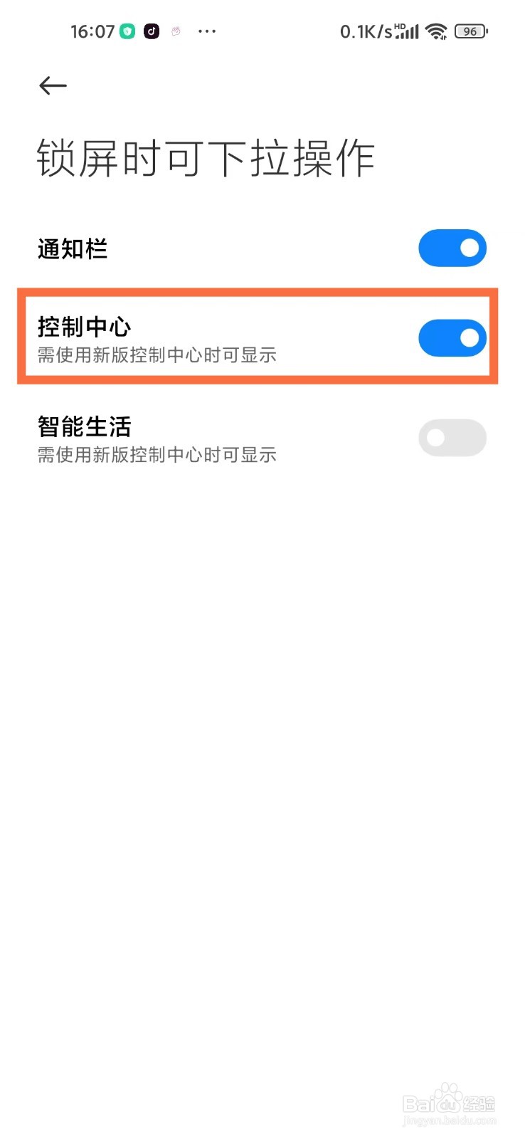 小米手机锁屏下拉控制中心怎么设置