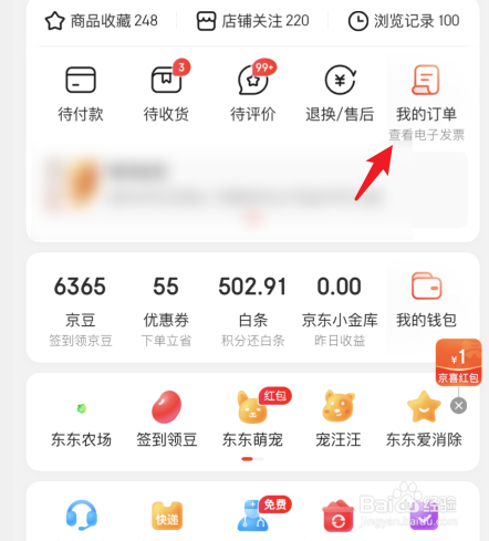 京东交易快照在哪儿看