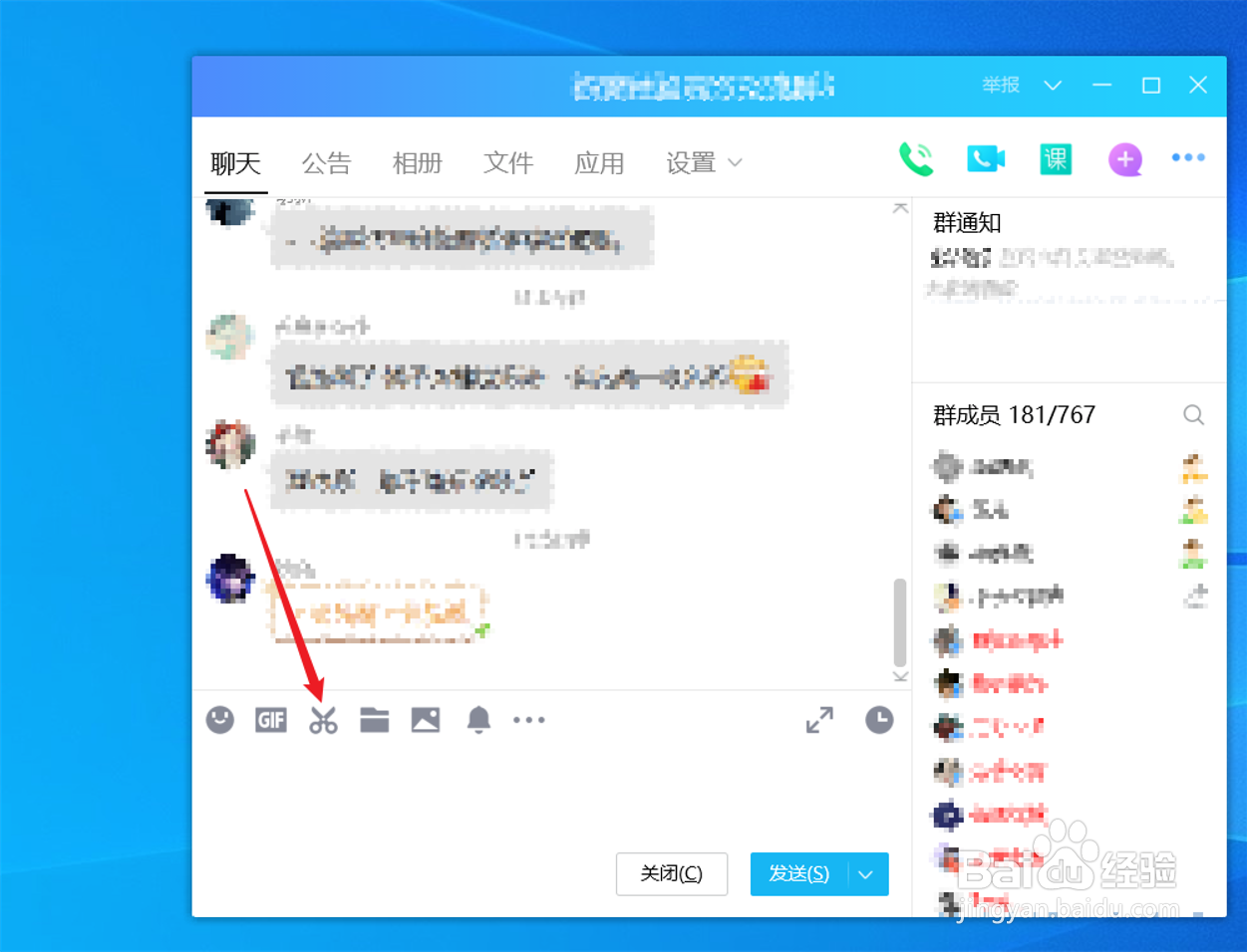 QQ怎么设置截图显示当前的聊天窗口？