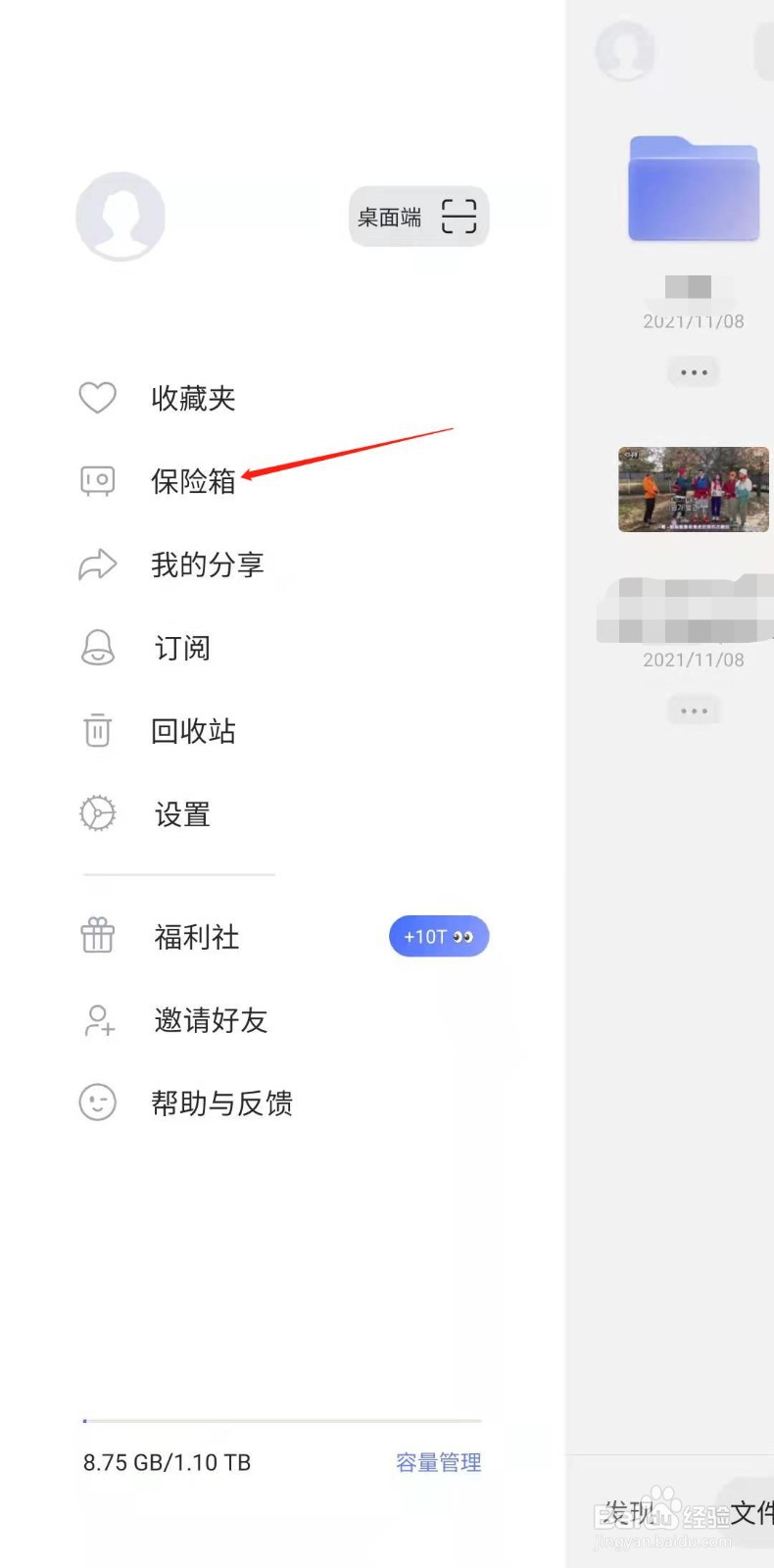 阿里云盘怎样修改保险箱密码