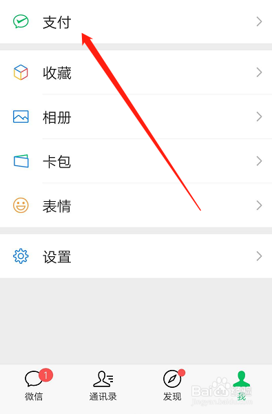微信充值的钱去哪里