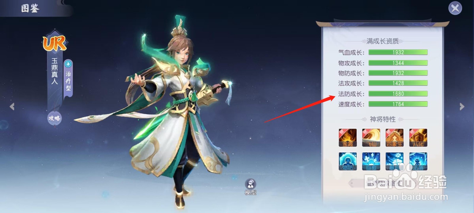 少年仙界传怎样查看玉鼎真人的法防成长