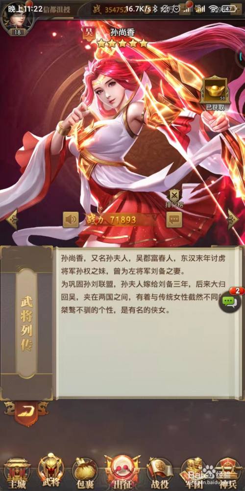 铁杆三国中孙尚香介绍