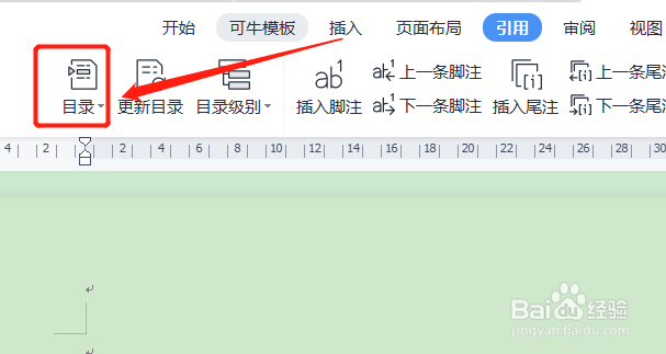 word文档怎么生成目录列表