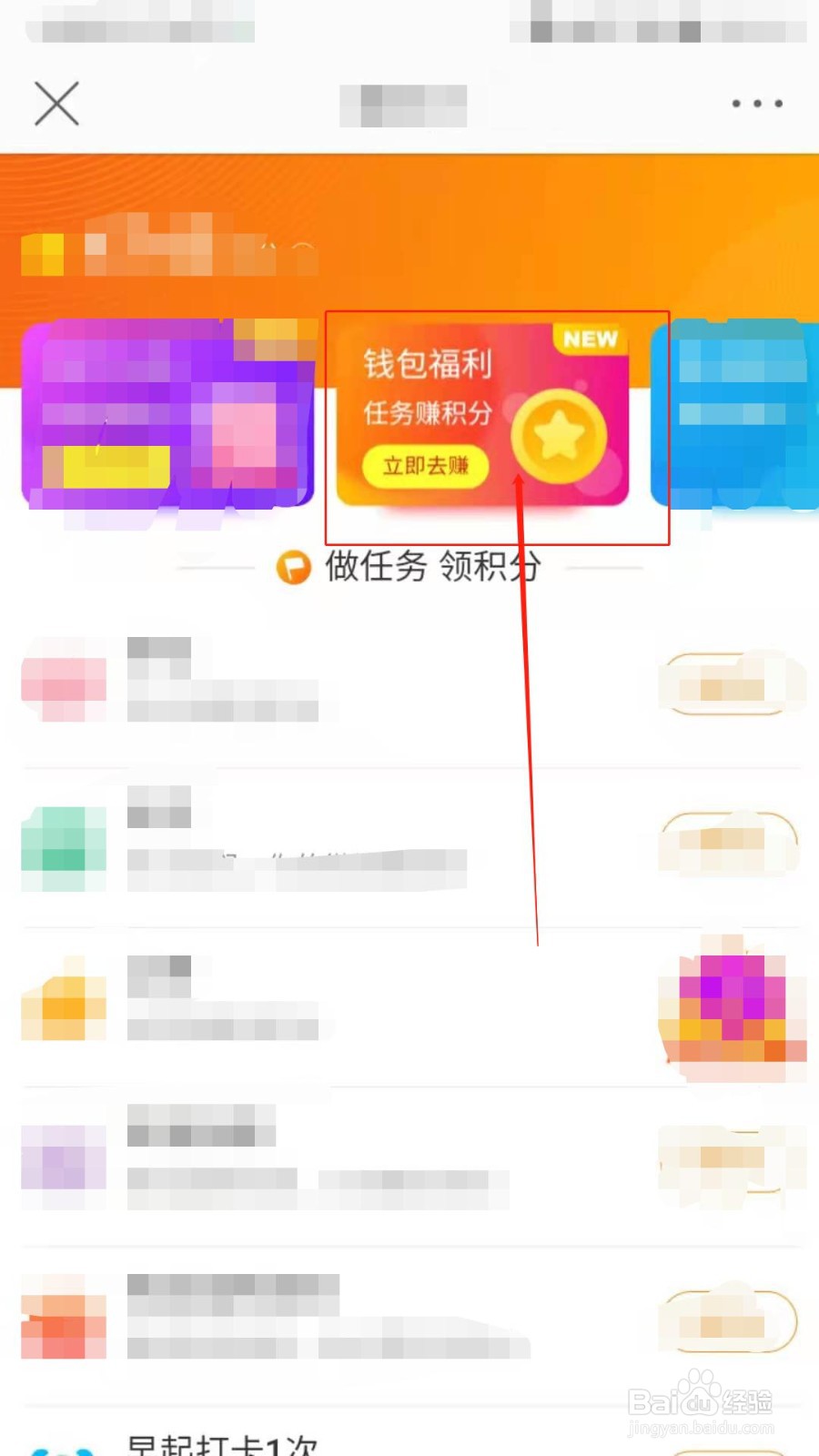 如何在微博签到得积分