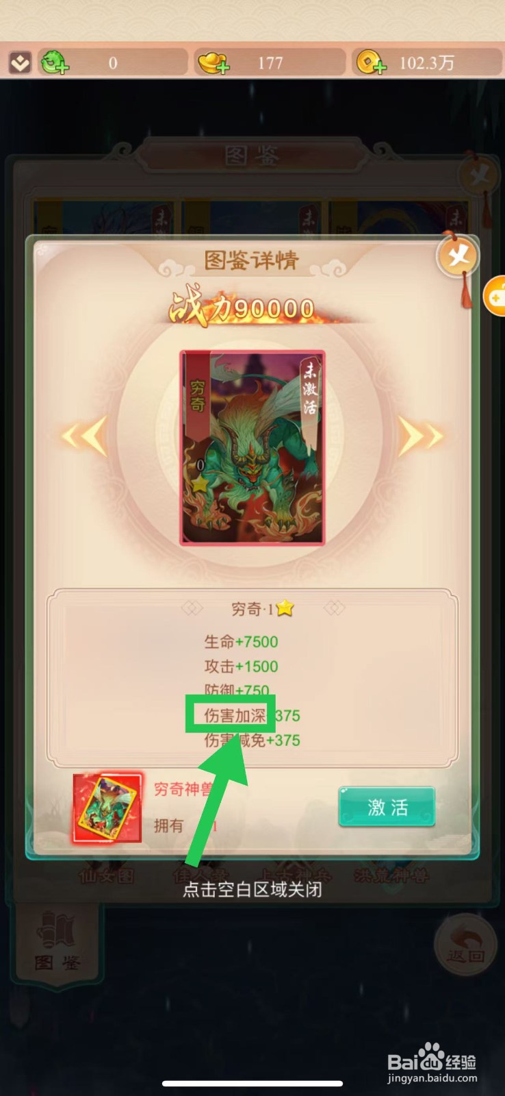 幻灵修仙传怎么查看穷奇的伤害加深