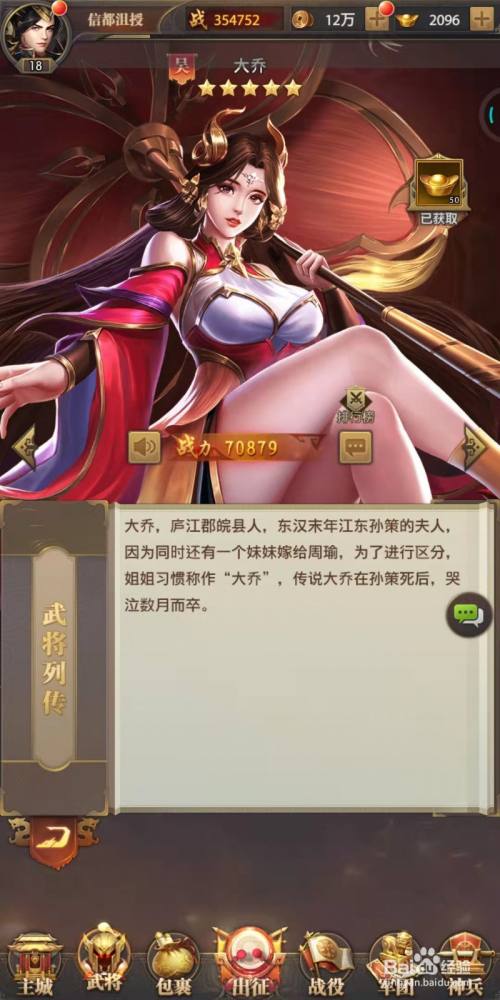 铁板三国中大乔介绍