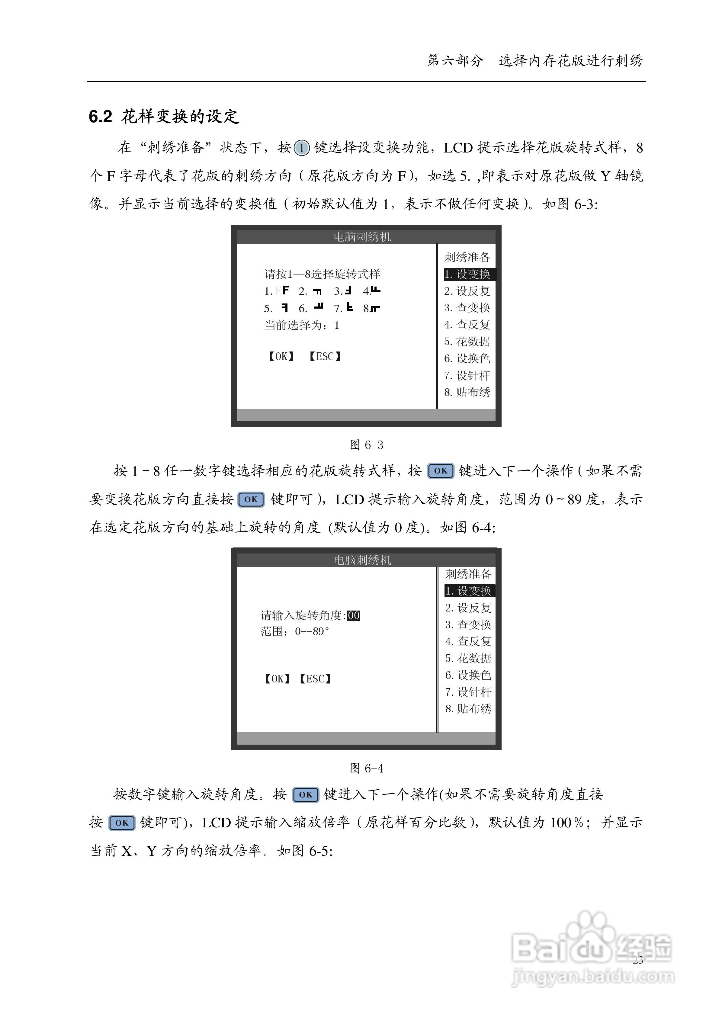 SL-V6及SV6电脑刺绣机说明书:[3]