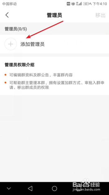 快手群怎么设置管理员