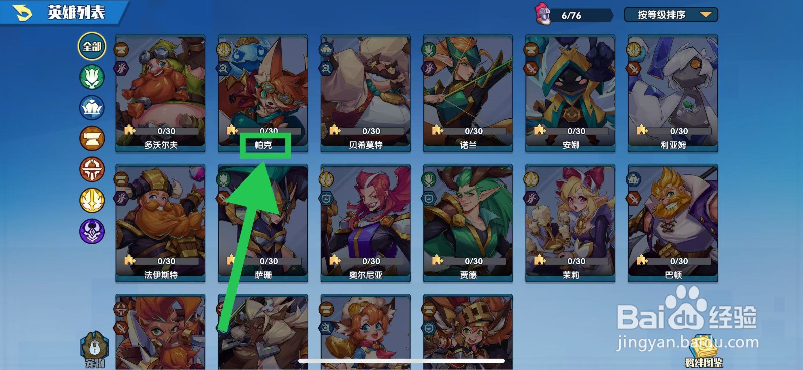 奇缘之旅怎么查看帕克的专武技能