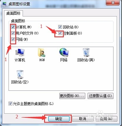 误删的windows7操作系统桌面系统图标的还原
