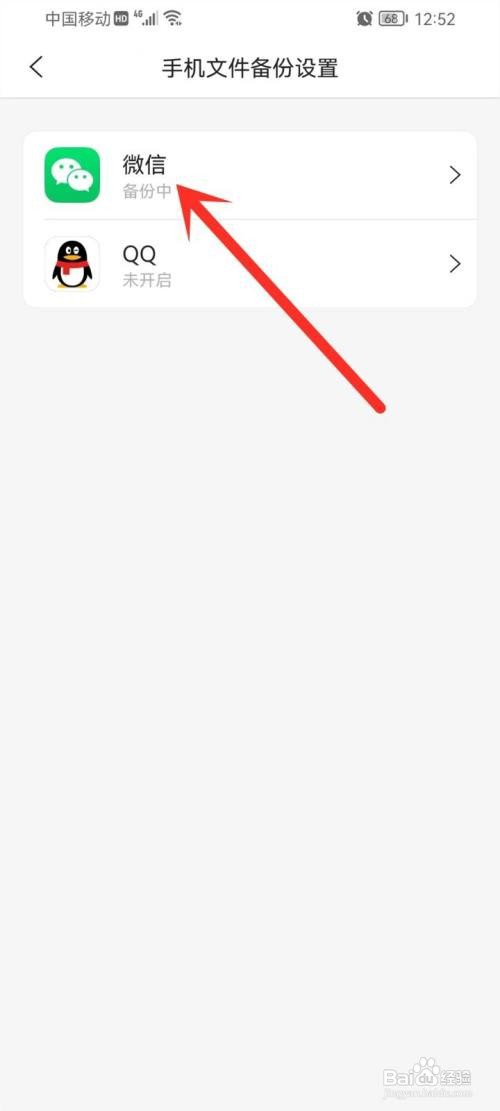 阿里云盘自动备份微信文件怎样关