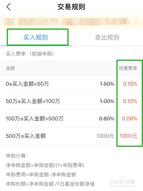 支付寶中購買基金怎麼查看手續費