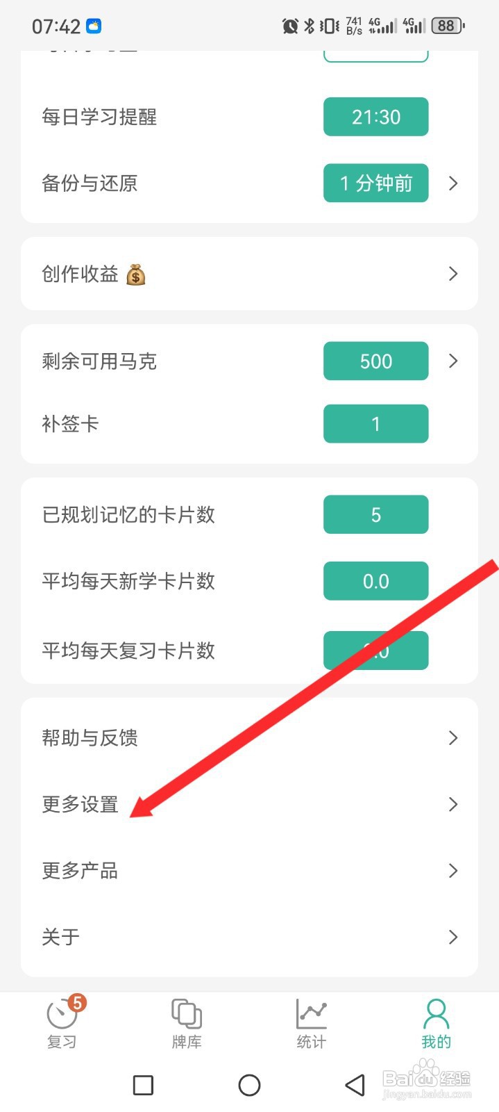 如何调整墨墨记忆卡APP的字体大小？