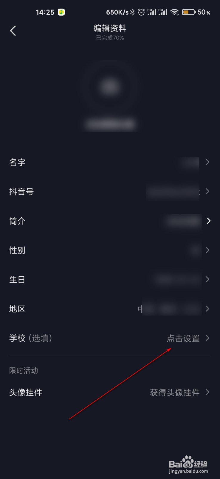 抖音怎么在个人信息添加学校