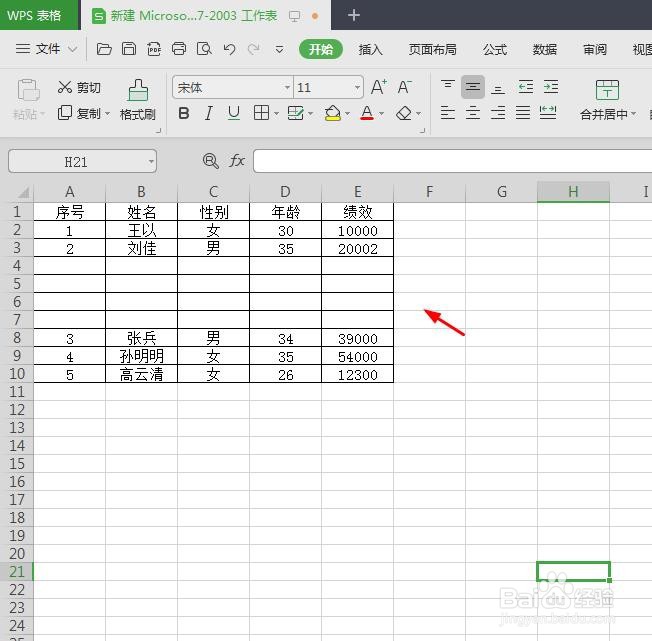 wps表格怎么添加行数
