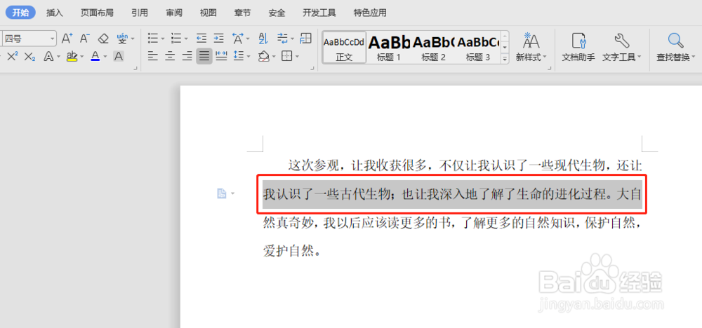 如何在Word中使用快捷键快速调整字体大小