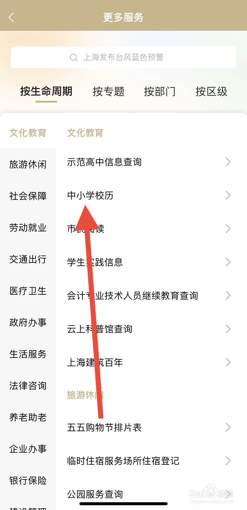 如何在随申办市民云里找到中小学校历？