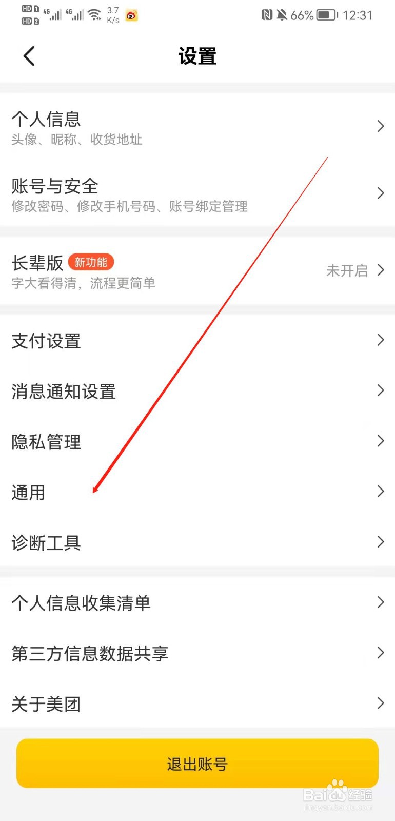 美团app怎么清空缓存