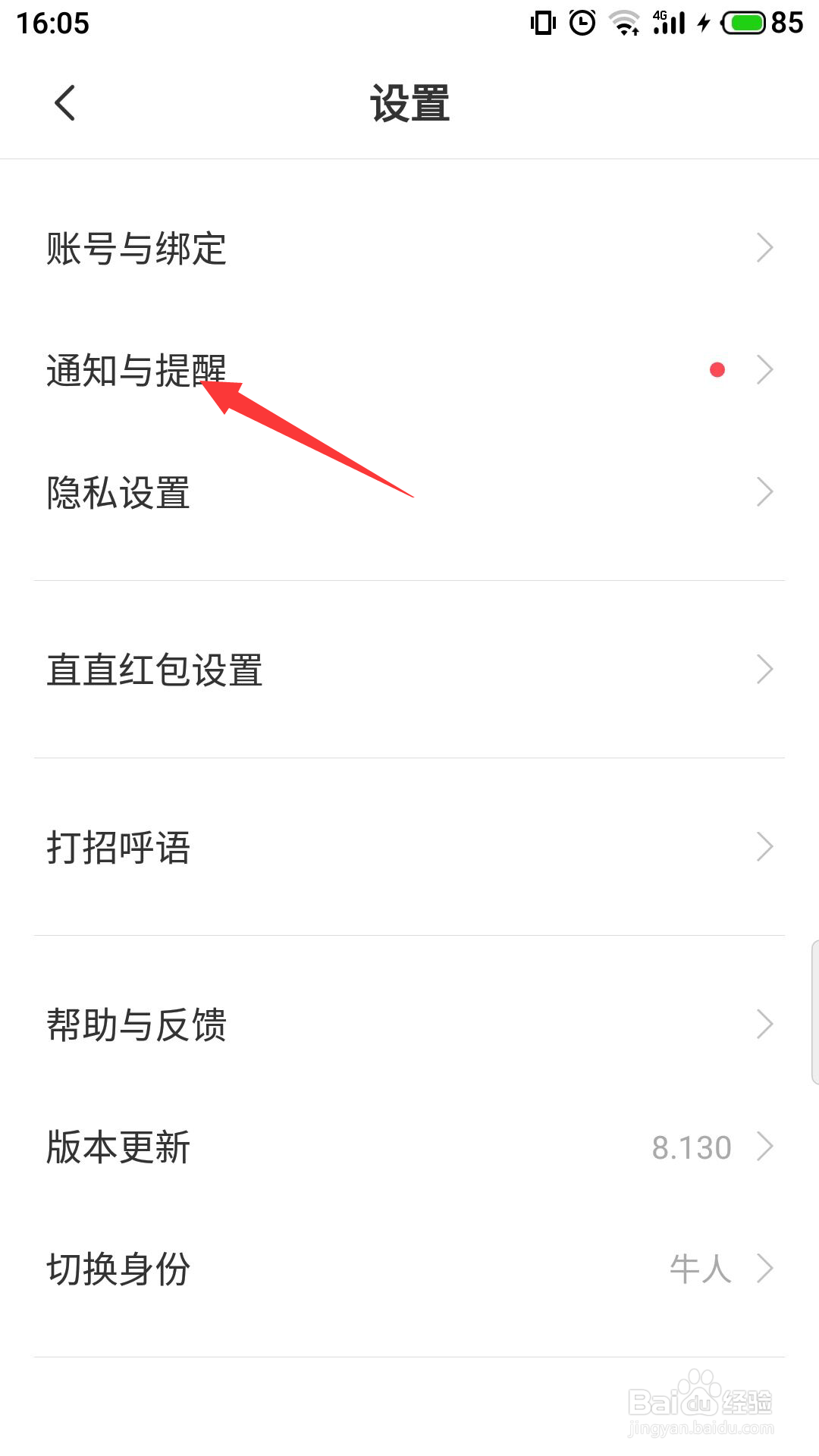 boss直聘怎么开启夜间免打扰
