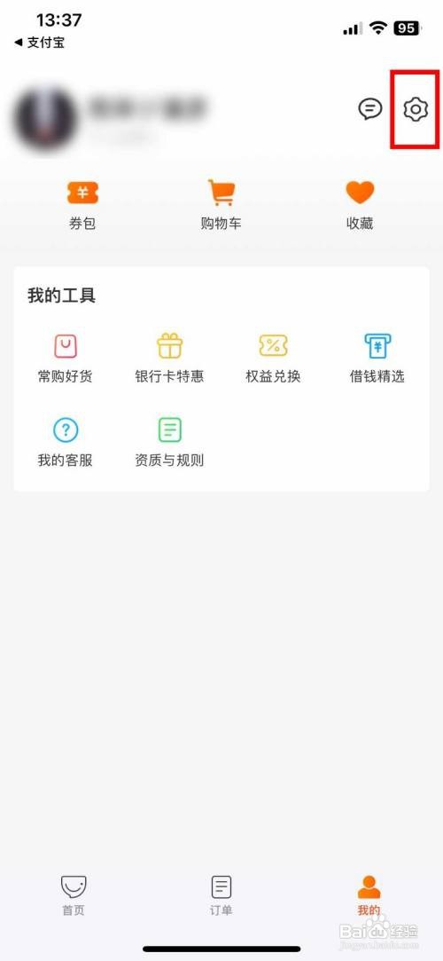 口碑app软件怎么快速注销多余的账号