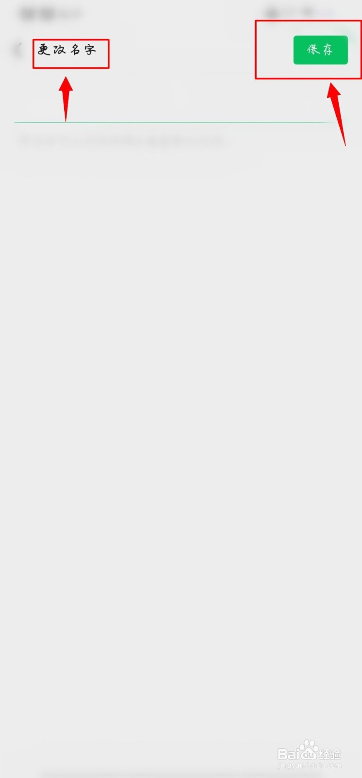 微信收款码怎么改名字