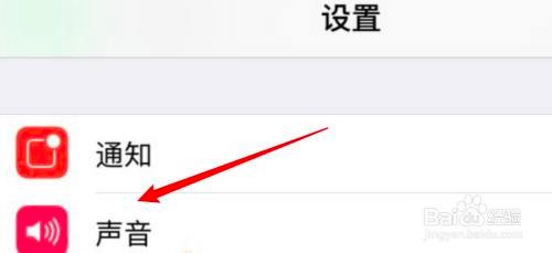 苹果手机在哪里设置调节来电铃声音量