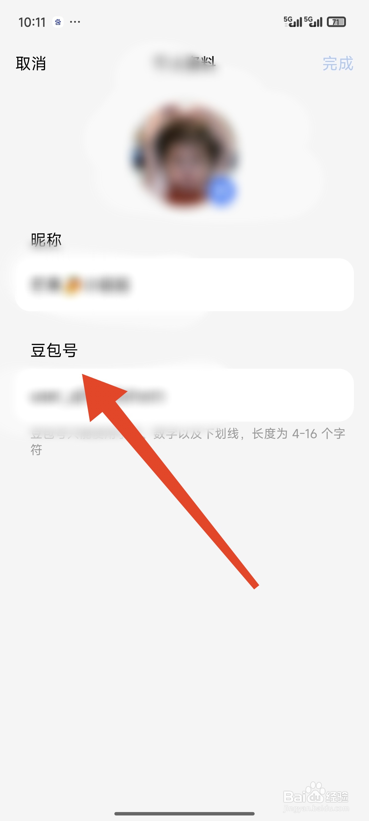豆包如何设置个人豆包号