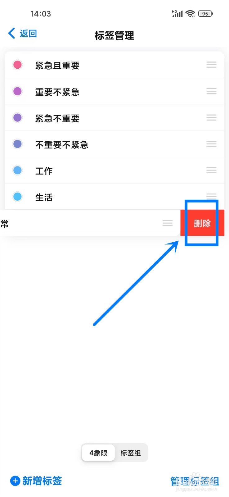 如何删除《时光伴侣》中的标签