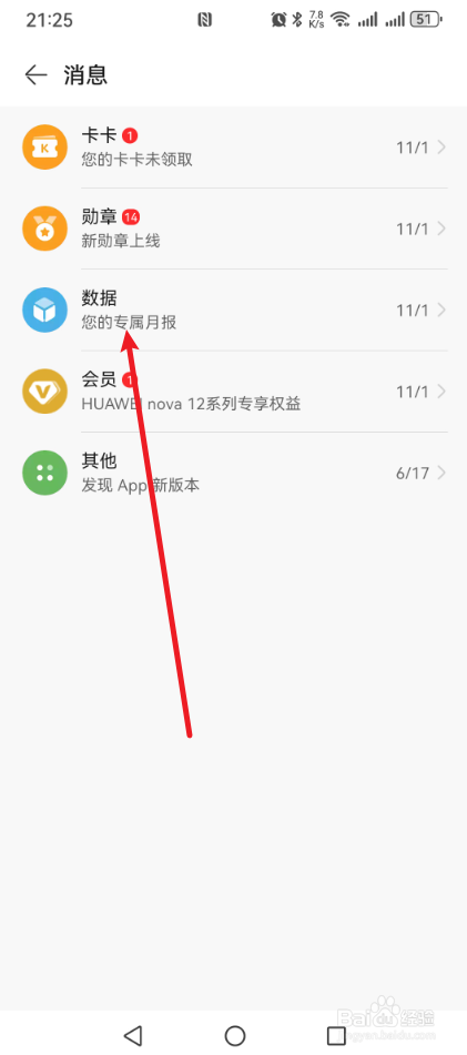 华为运动健康怎么查看运动月报?