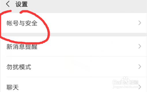 微信怎么修改密码