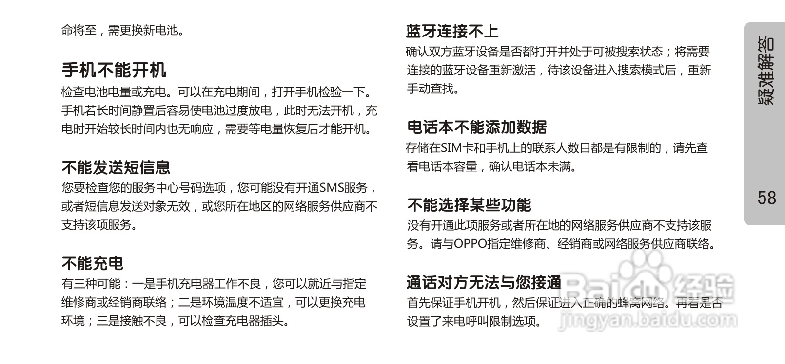 OPPO 手机A613说明书:[7]