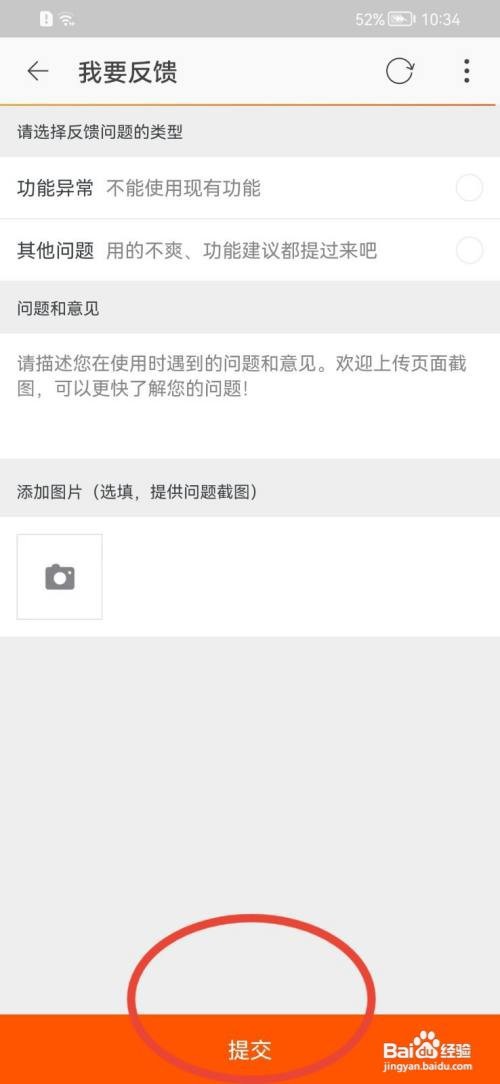 点淘如何提交意见反馈