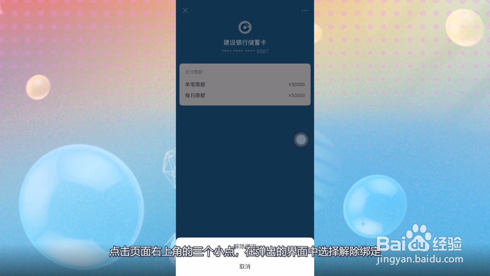 怎样解除微信绑定的银行卡